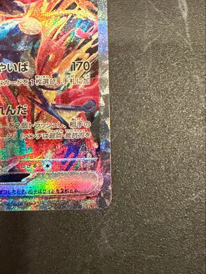 ゲッコウガex SAR 美品