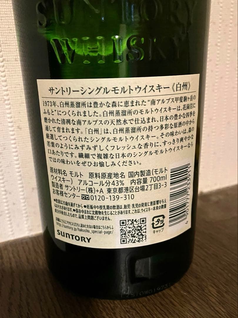 白州NV シングルモルトウイスキー 1973年製造