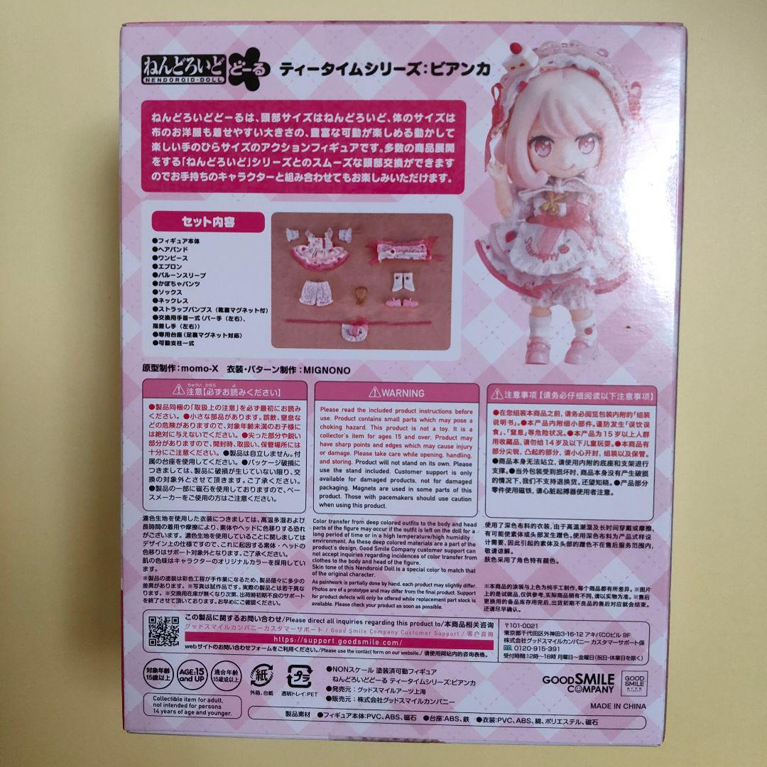 【新品未開封】ティータイムシリーズ: ビアンカ フィギュア
