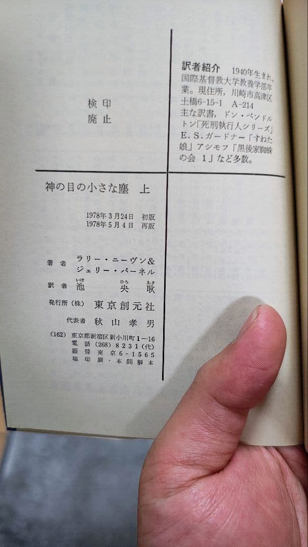 名作あり　L・ニーヴン SF短編集 10冊セット