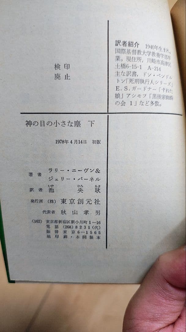 名作あり　L・ニーヴン SF短編集 10冊セット