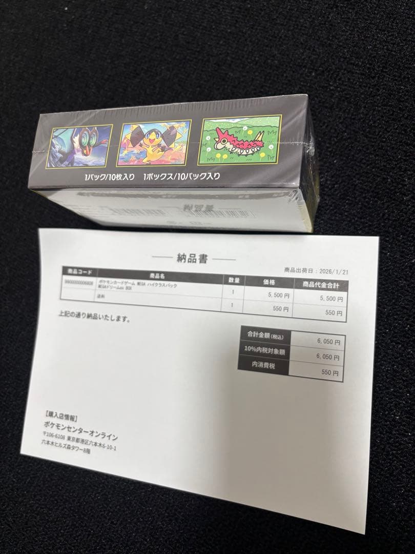 メガドリームex ボックス　シュリンク付き　ポケセン産