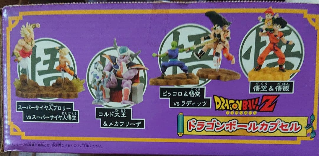 ドラゴンボールZ カプセルフィギュアセット