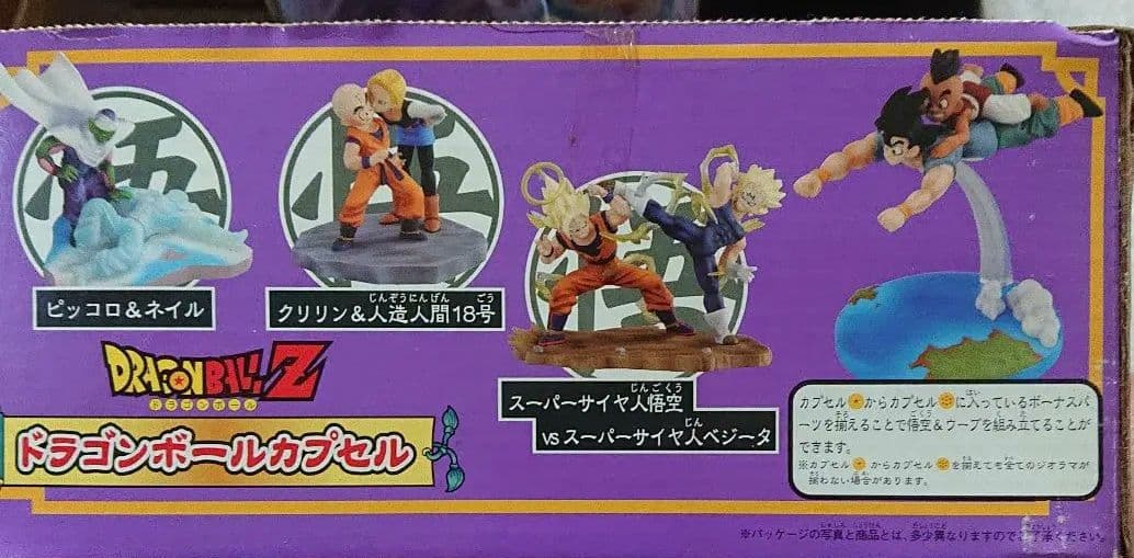 ドラゴンボールZ カプセルフィギュアセット