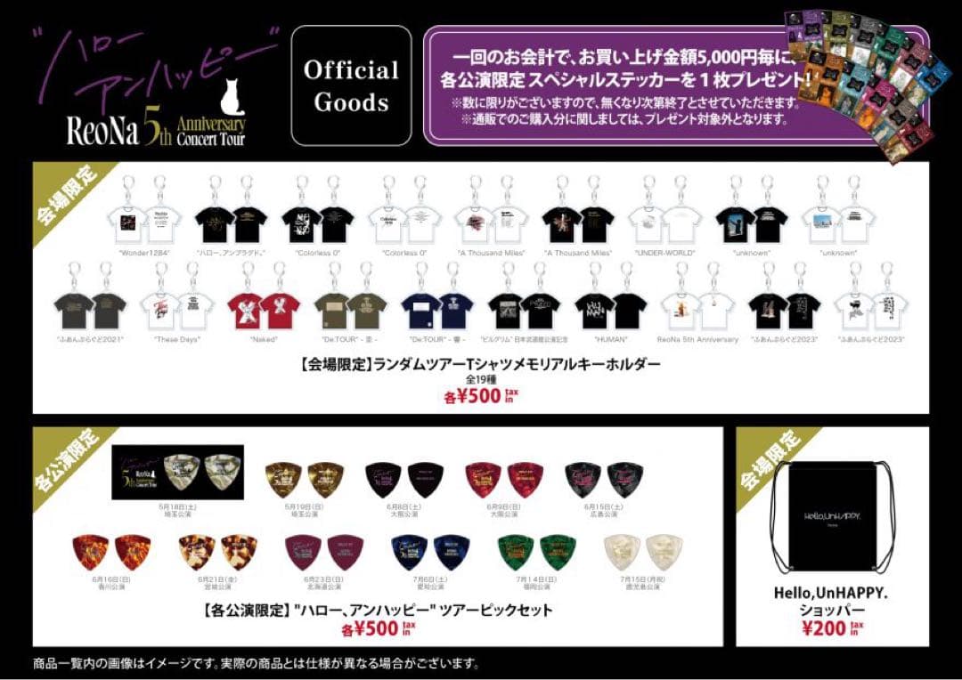 ReoNa ランダムツアーTシャツメモリアルキーホルダー コンプリートセット