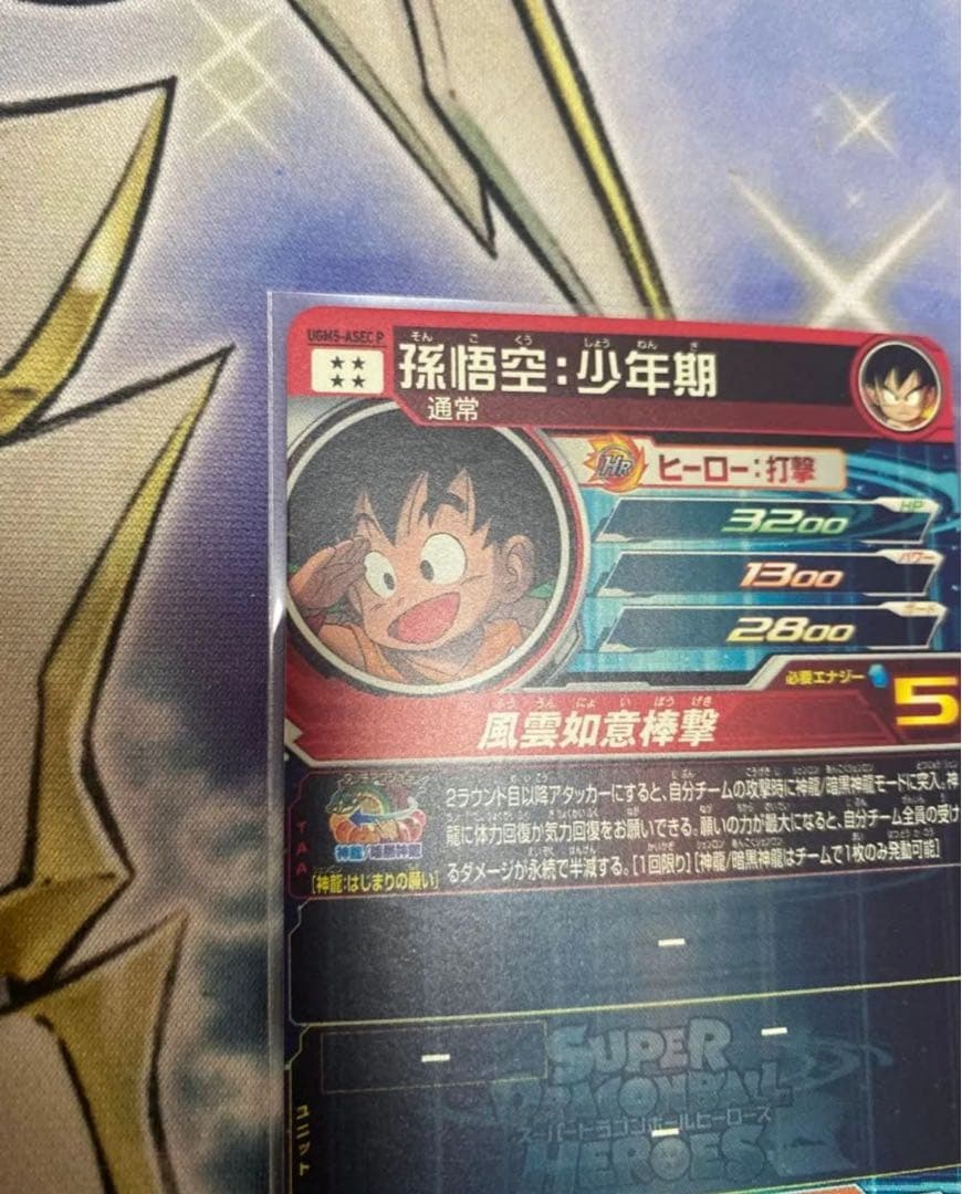 【専用】最安値！ドラゴンボールヒーローズ　孫悟空少年期　UGM5-asec p