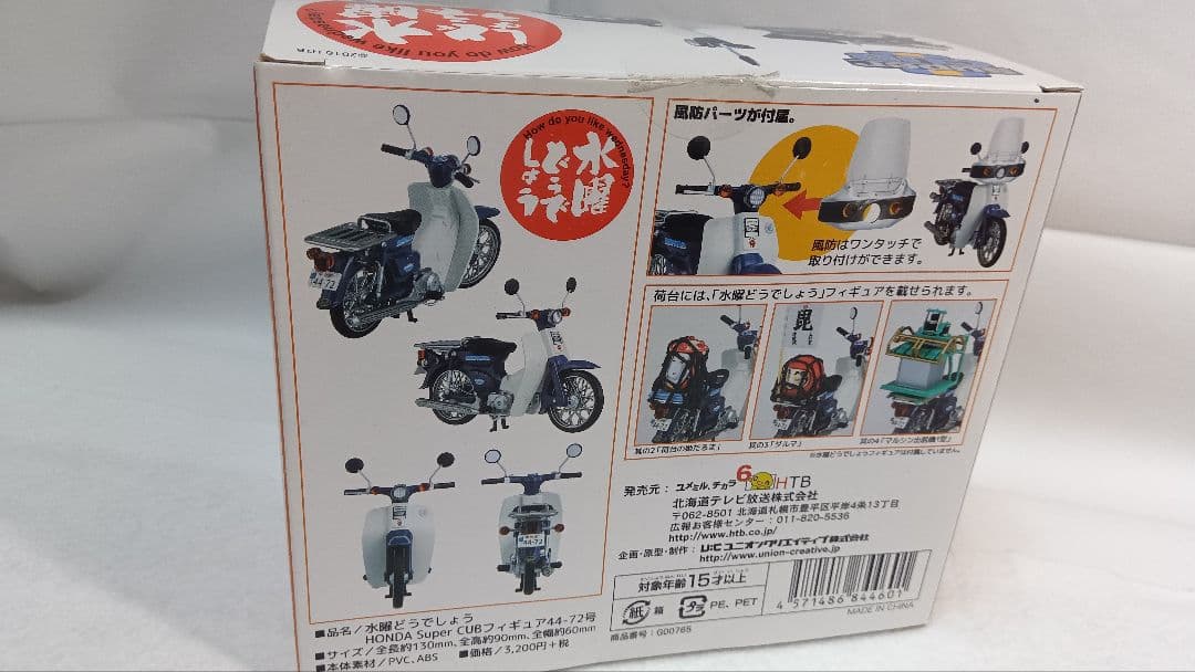 水曜どうでしょう シークレットフィギュア