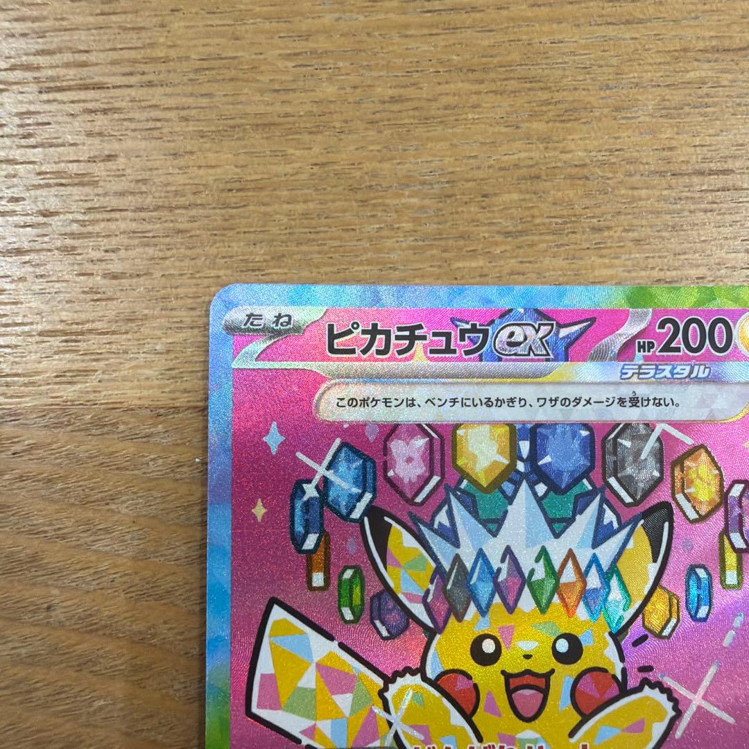 ポケモンカード　ピカチュウex SAR
