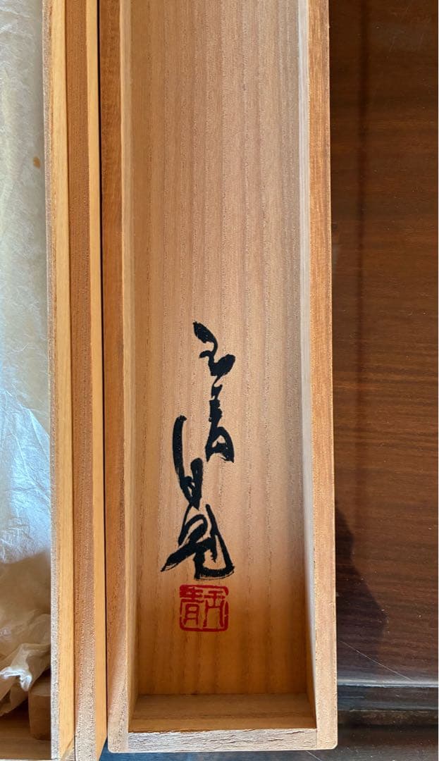 直原玉青　南画家　書道掛軸 木箱付き
