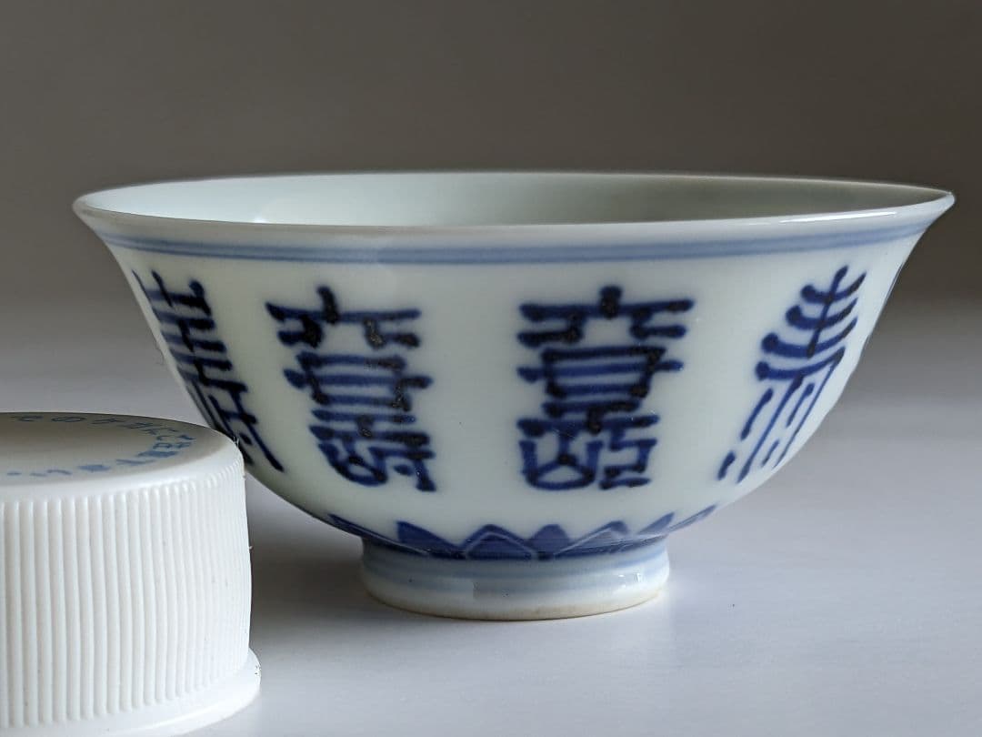 ♦明治時代 平安萬珠作 酒器 染付 壽字紋様 盃 杯 猪口 骨董品コレクション