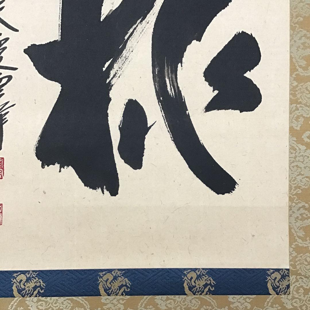 茶道具　掛軸　「桃」　南宗天慶雲峰作　共箱　紙箱　S954KJ