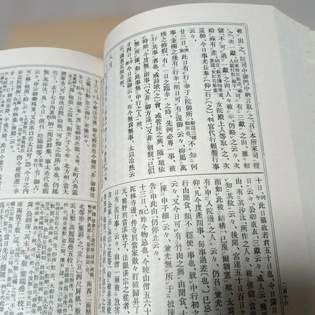 玉葉 全三巻