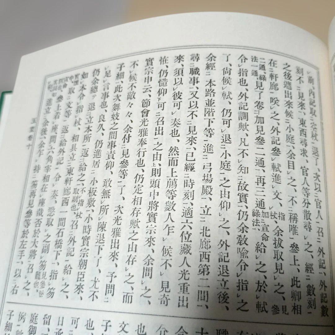 玉葉 全三巻