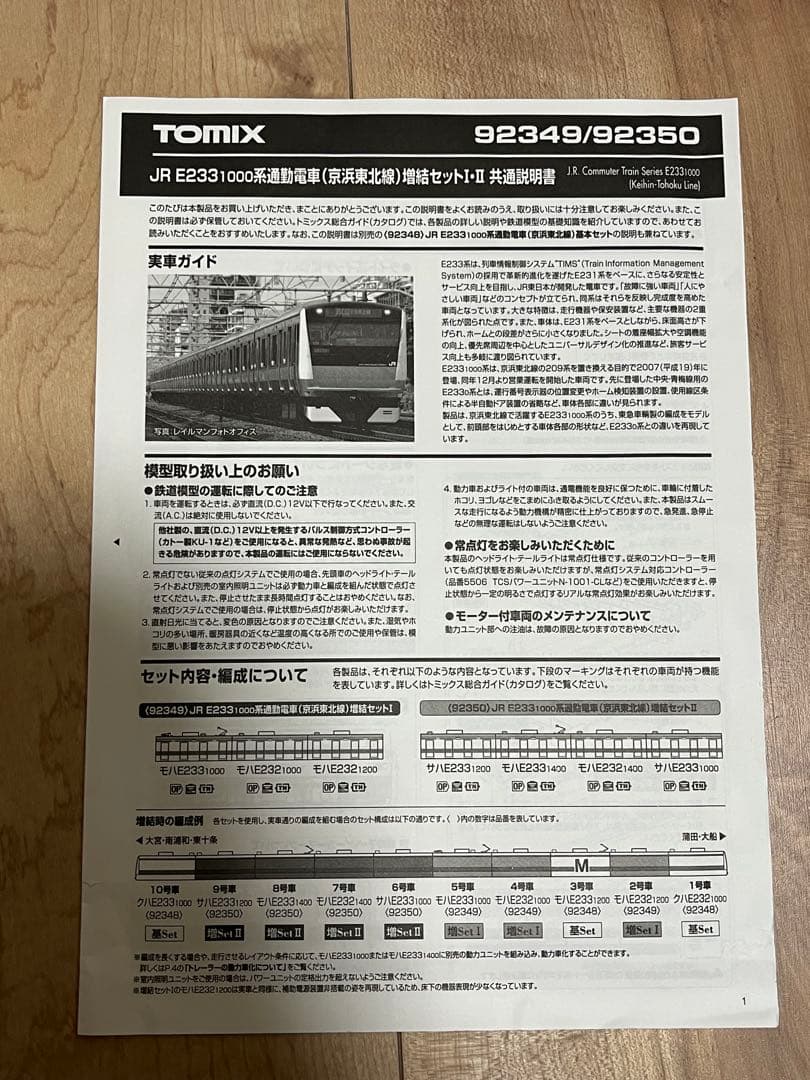 TOMIX JR E231系 京浜東北線 Nゲージ 6両セット