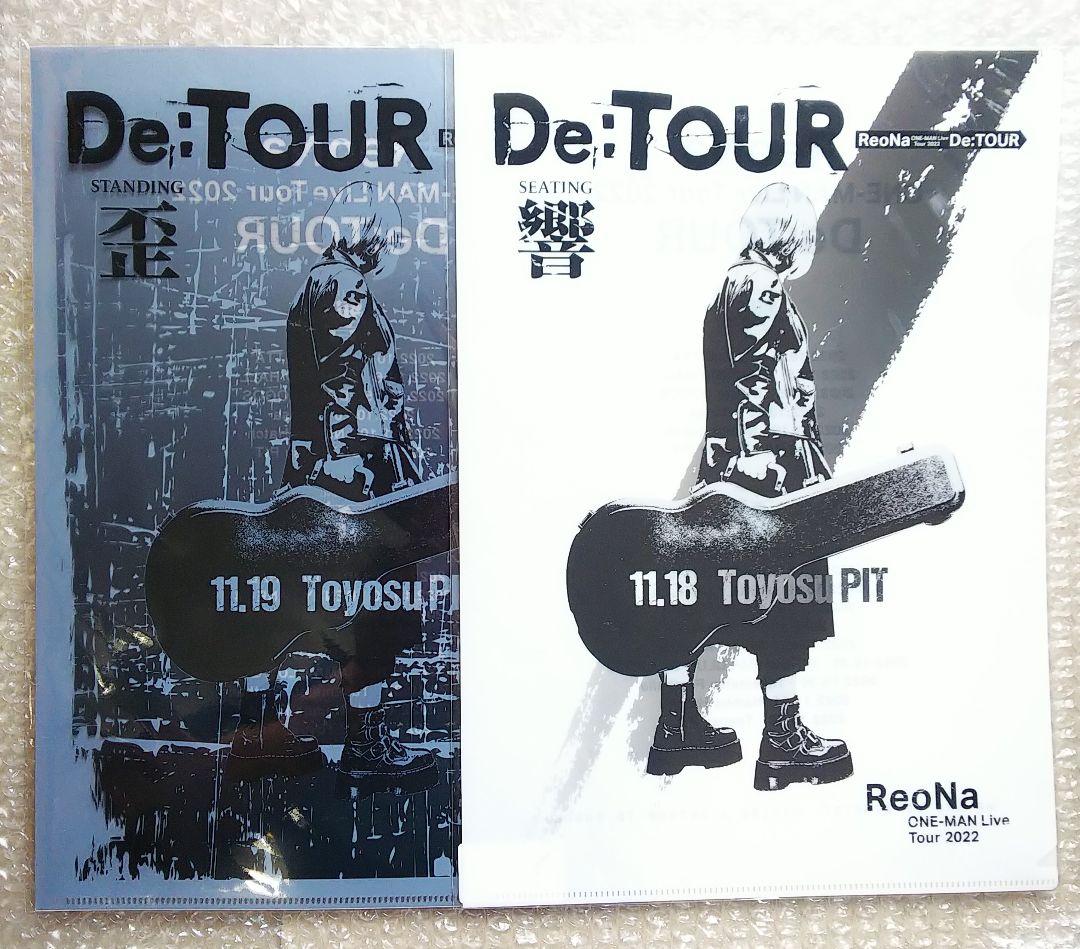 ReoNa♪De:TOUR 歪 響♪クリアファイル♪全会場公演分♪17枚♪おまけ