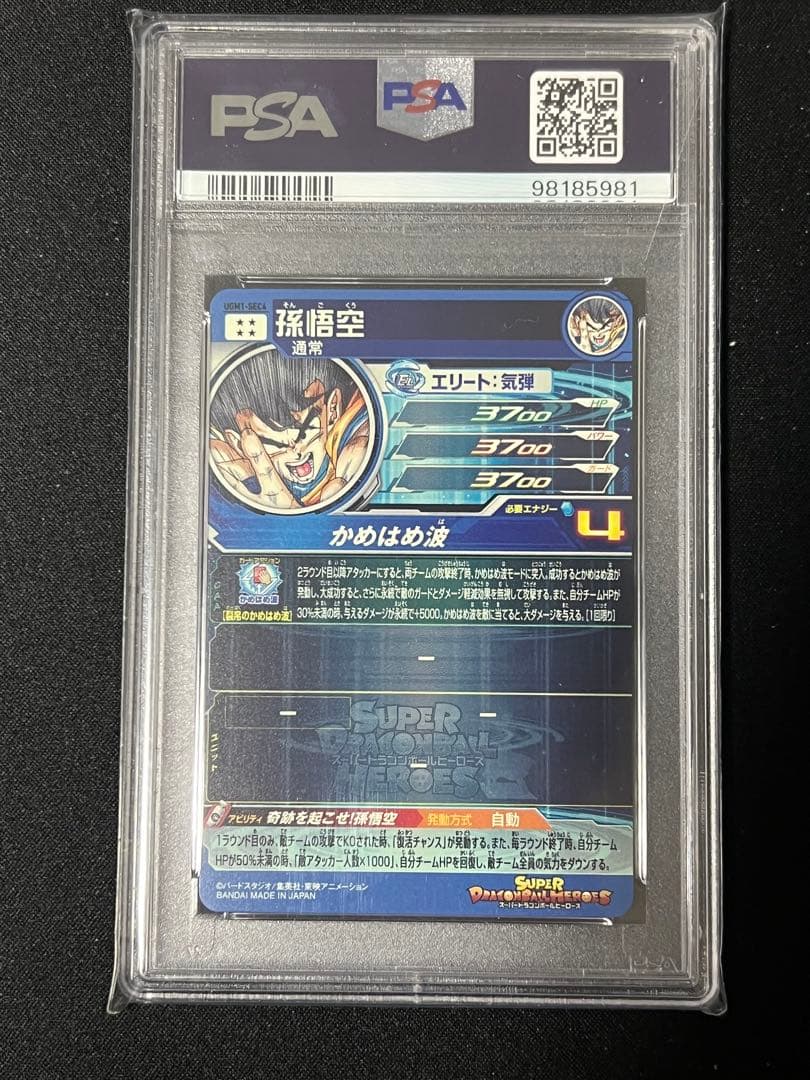 【PSA10】【UGM1-SEC4】 シリアル悟空　ドラゴンボールヒーローズ