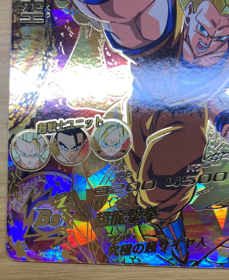 スーパードラゴンボールヒーローズ H8-43 孫悟空
