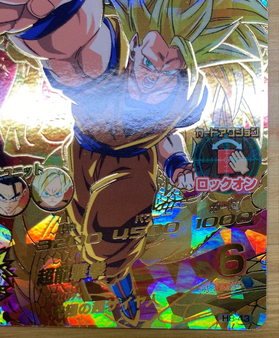 スーパードラゴンボールヒーローズ H8-43 孫悟空