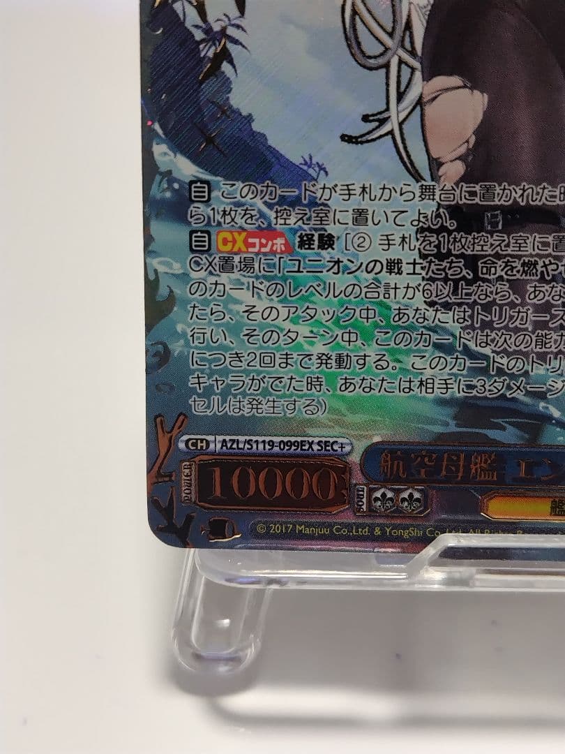 ヴァイスシュヴァルツ　アズールレーン　航空母艦エンタープライズ　SEC+