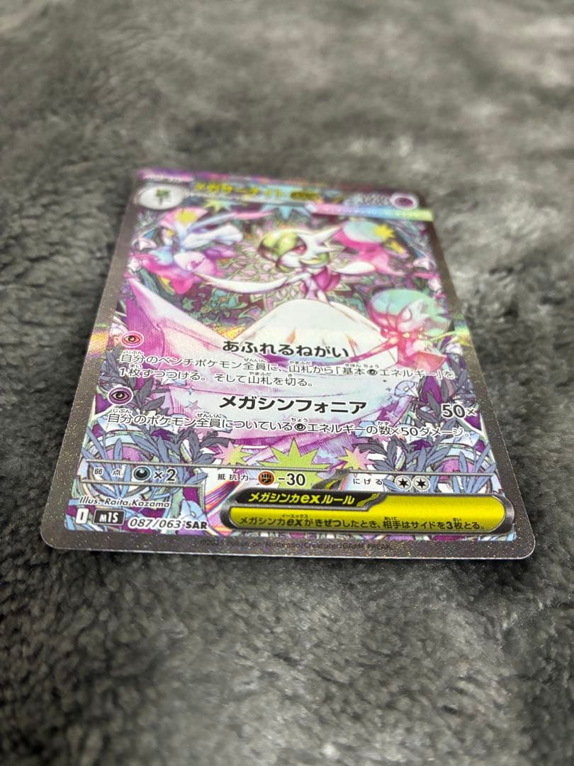 イ*ミ様 メガサーナイトEX メガガルーラEX SAR　マックポケカプロモ1パッ