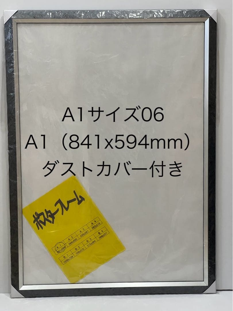 選べるデザイン　選べる額縁　特価　A1 841x594mm ダストカバー付