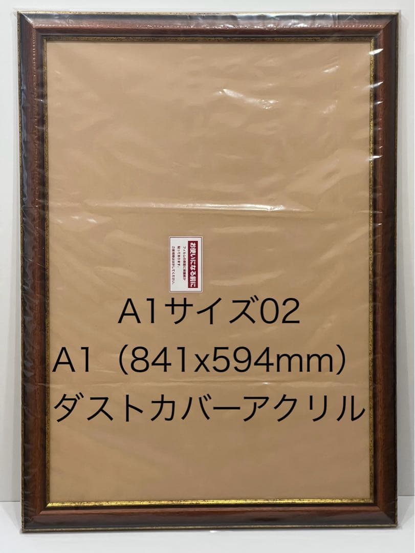 選べるデザイン　選べる額縁　特価　A1 841x594mm ダストカバー付