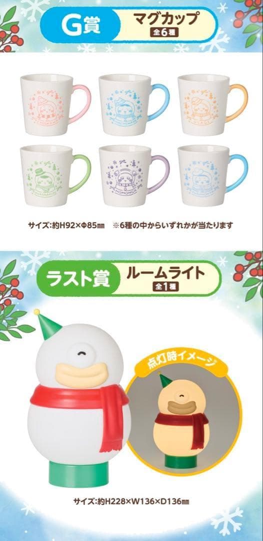 新品未使用品　エニマイくじ　ちいかわ　1ロット