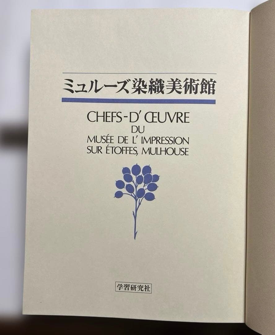 ミュルーズ染織美術館 全3巻セット