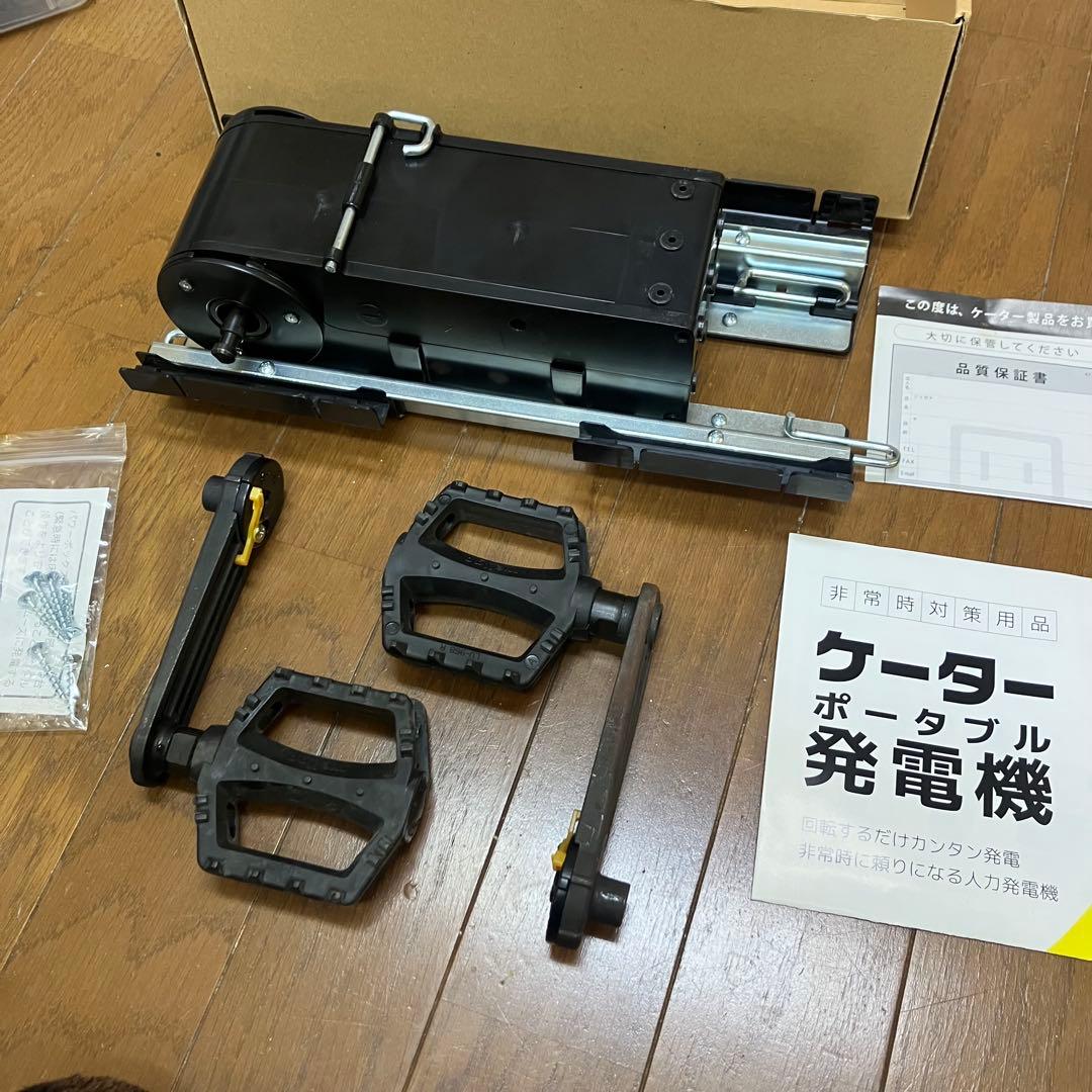 ペダル式発電機　ケーター　パワーボックス 20W