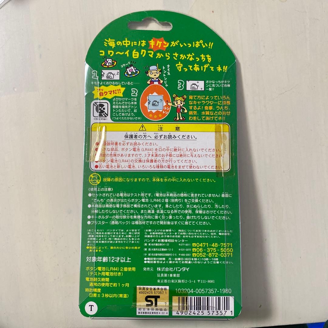 海で発見！たまごっち