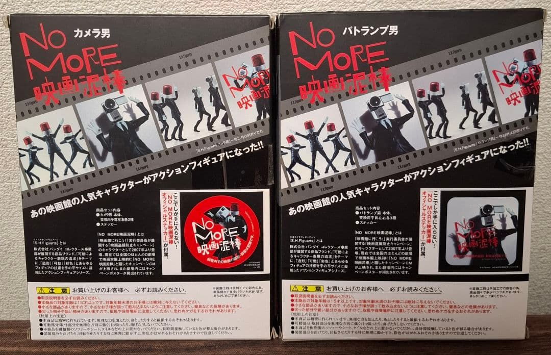 S.H.フィギュアーツ　映画泥棒　カメラ男　パトランプ男 セット