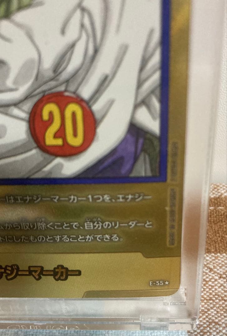 ドラゴンボール マンガブースター1 エナジーマーカー 金　二十巻　E-55