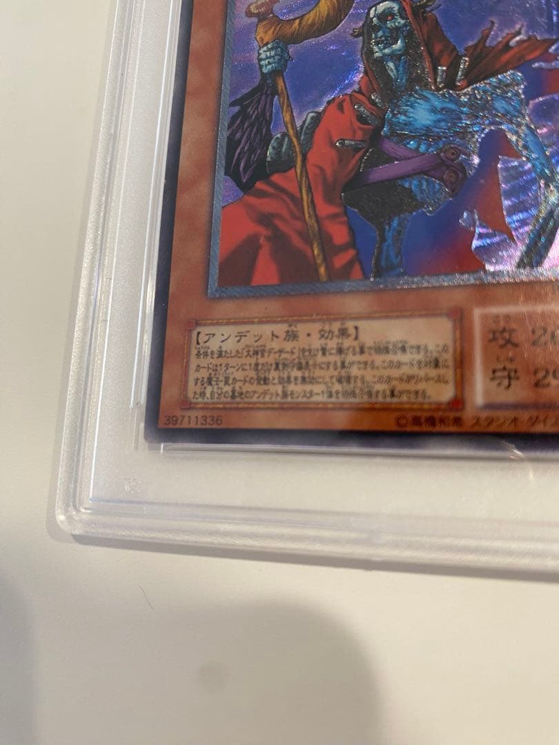 不死王リッチー　レリーフ　アルティメットレア　psa8 ２期