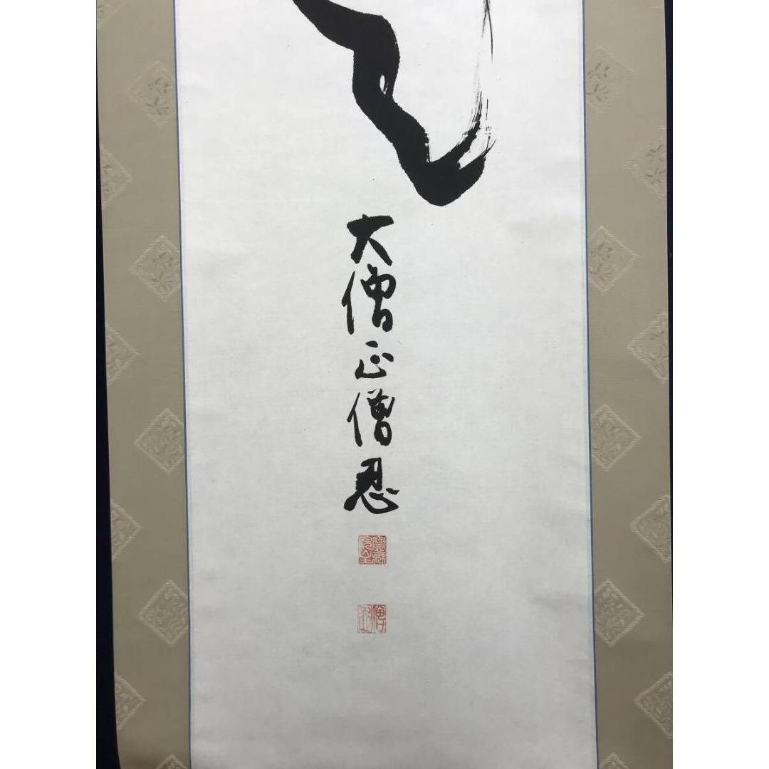 真作/加賀尾秀忍/僧忍/寿雲/書/掛軸/名家伝来/AK-465