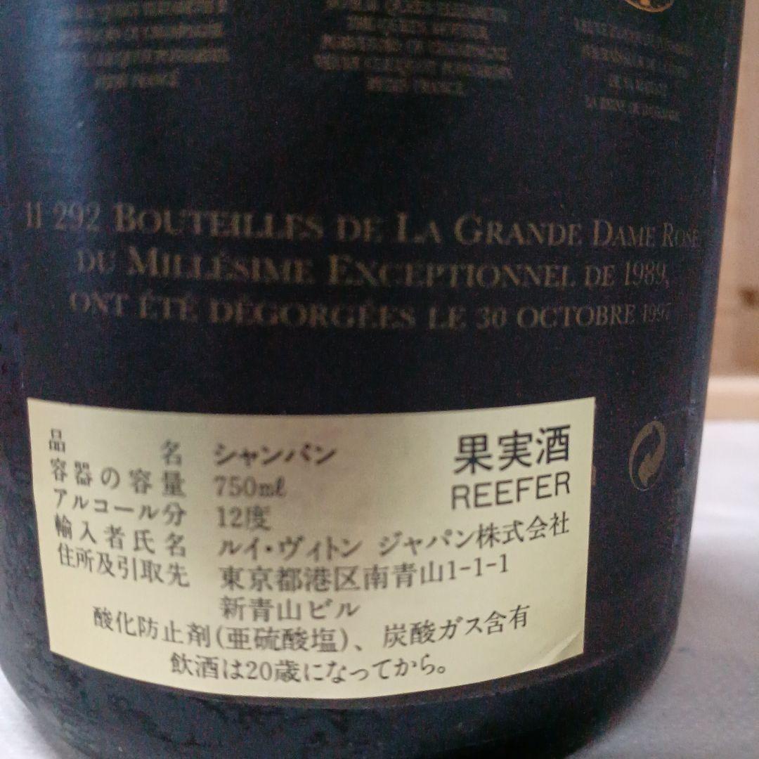 【稀少】ラ・グランダムロゼLa Grande Dame Rosé 1989