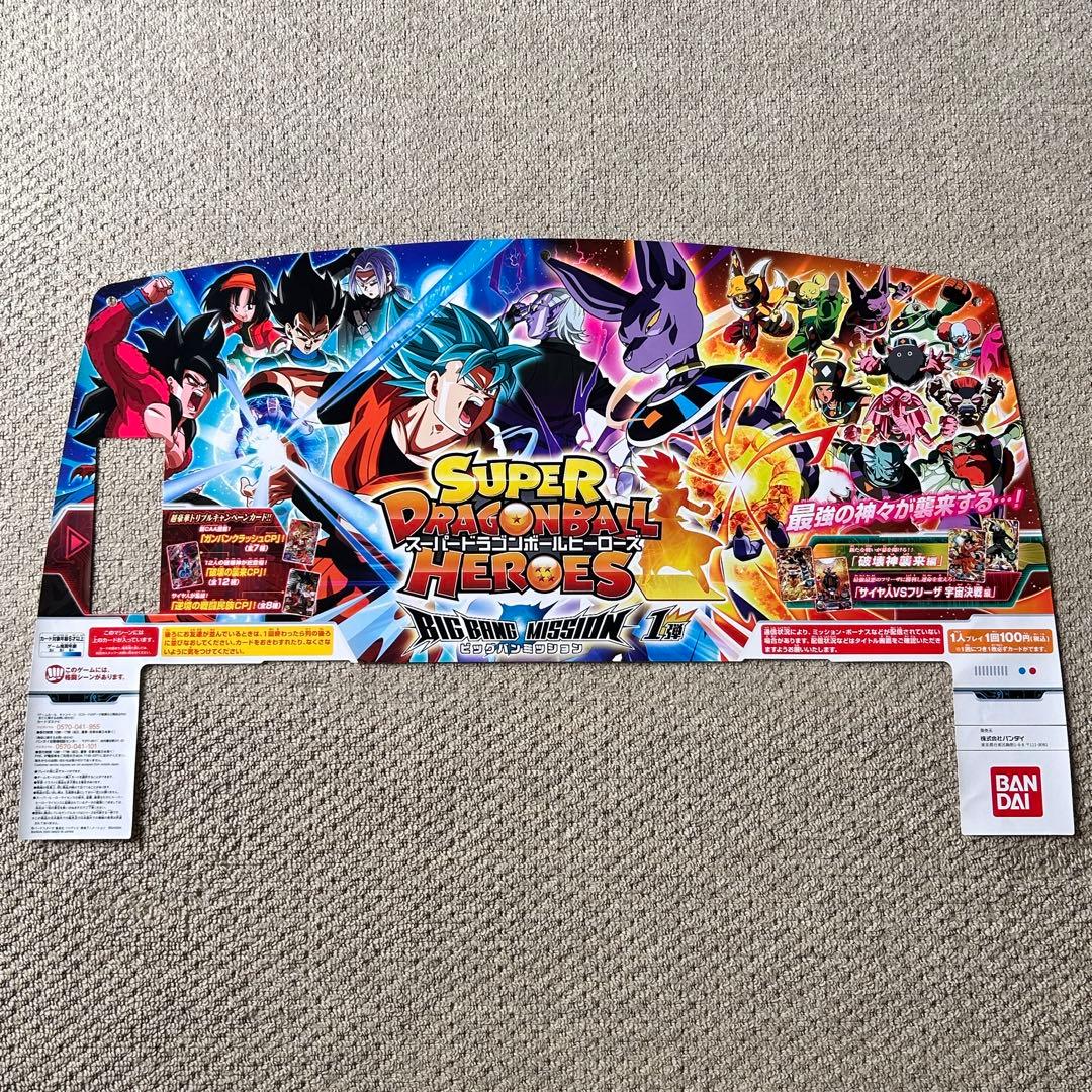 ドラゴンボールヒーローズ　ビルボード　パネルシート　12枚セット