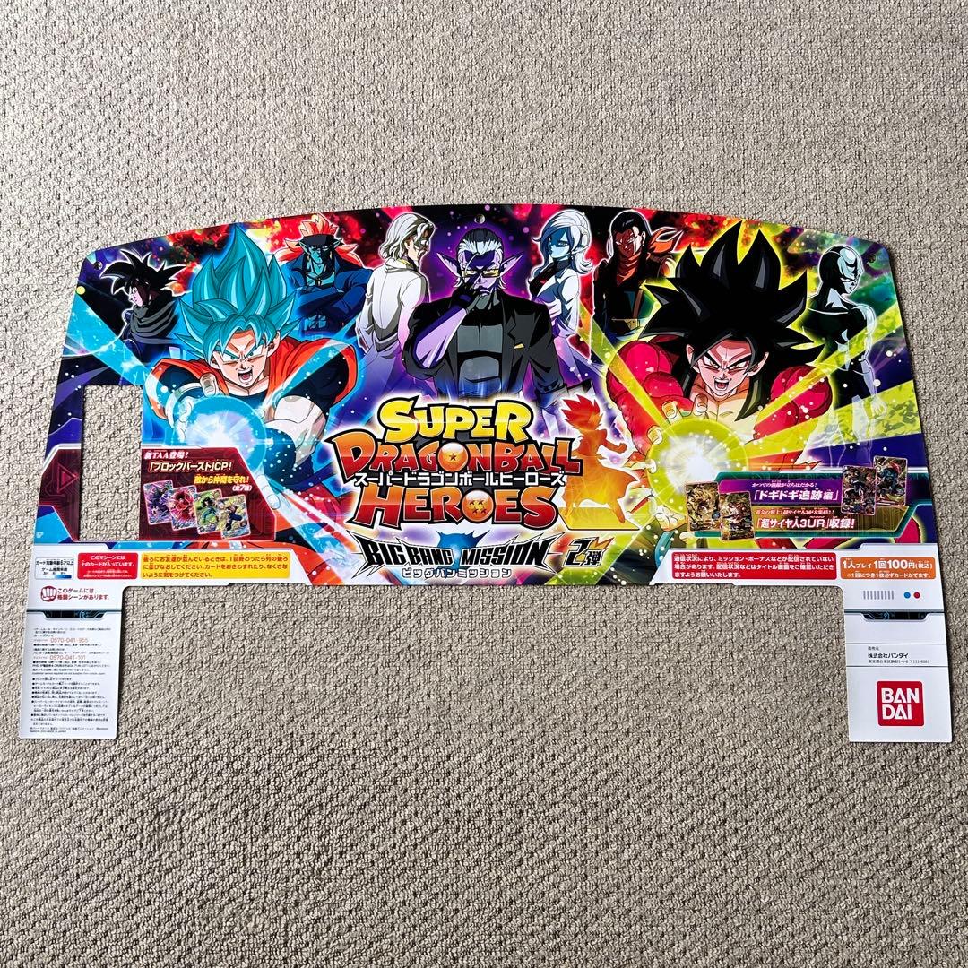 ドラゴンボールヒーローズ　ビルボード　パネルシート　12枚セット