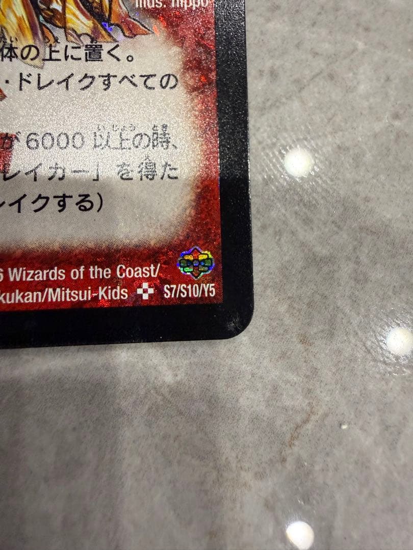 美品　爆竜凰ドラギリアス