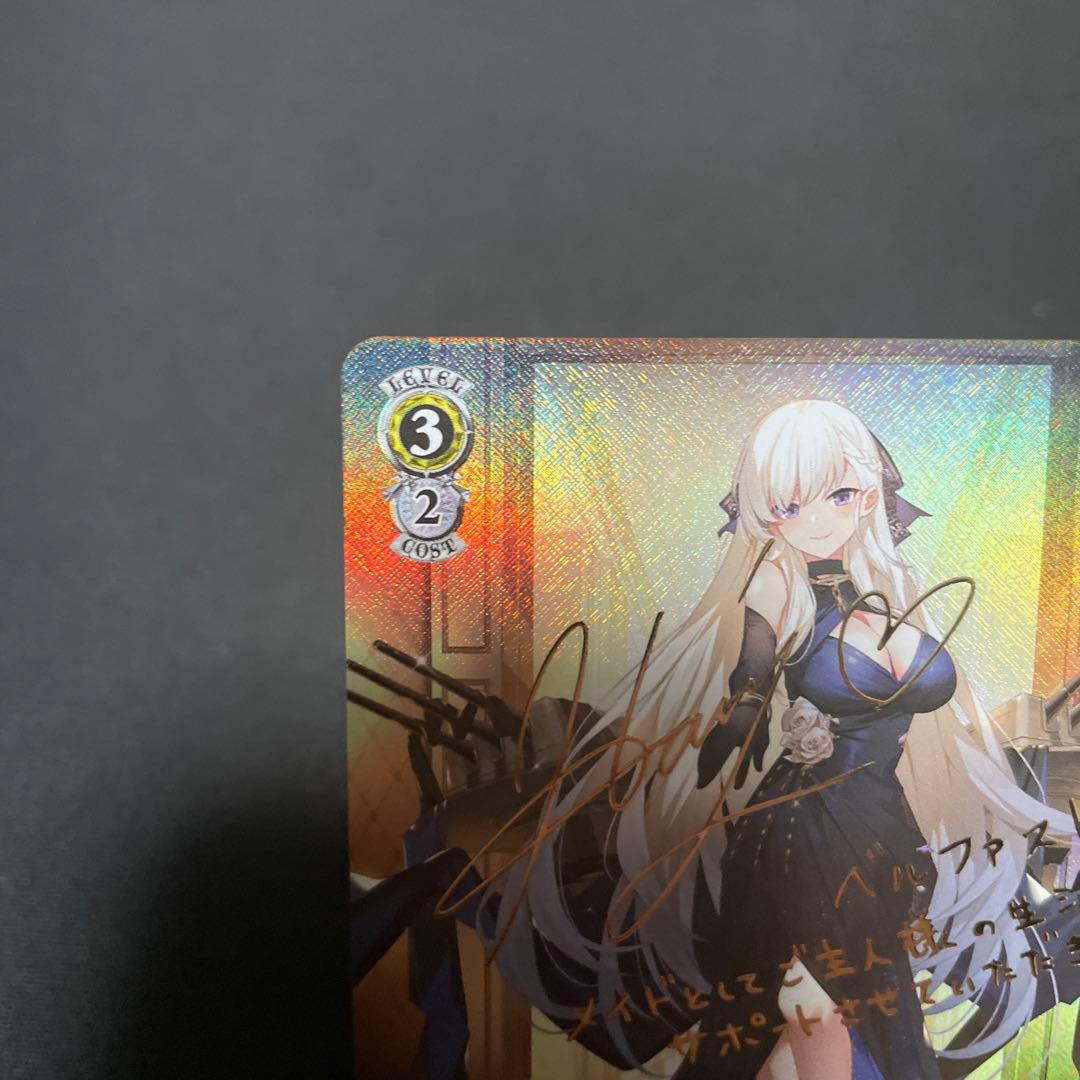 ヴァイスシュヴァルツ　アズールレーン　軽巡洋艦　ベルファスト　sp サイン