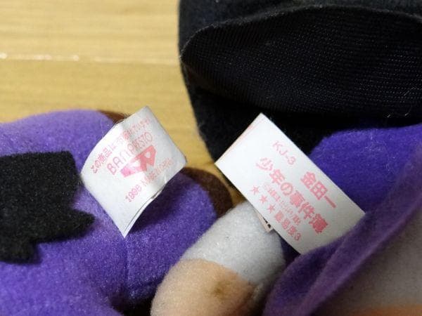 90年代 ビンテージ バンプレスト 金田一少年の事件簿 七瀬美雪 ぬいぐるみ