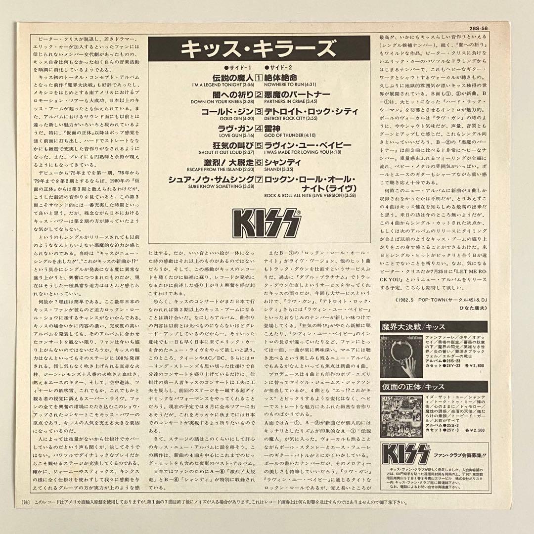 美品 帯付き KISS KILLERS キッス キラーズ 国内盤 レコード LP