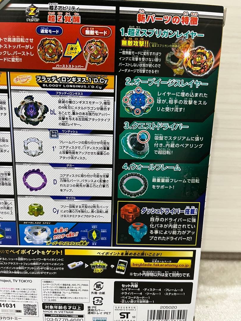 ベイブレードバースト 新品 未使用　B-128 超Z改造セット 未開封