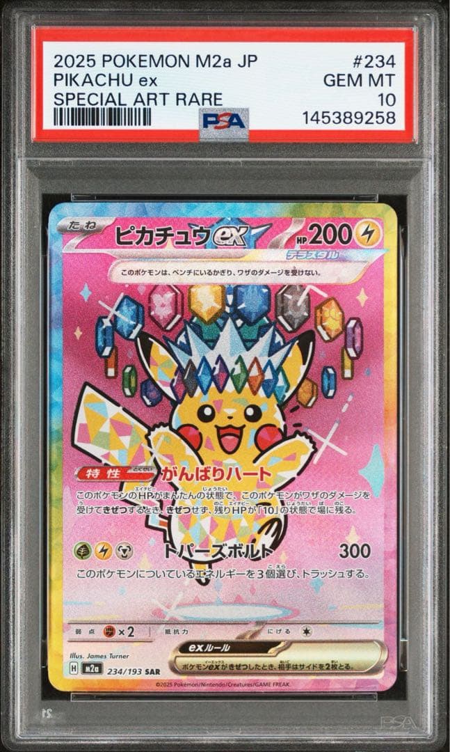 PSA10ピカチュウ ex SAR 9258