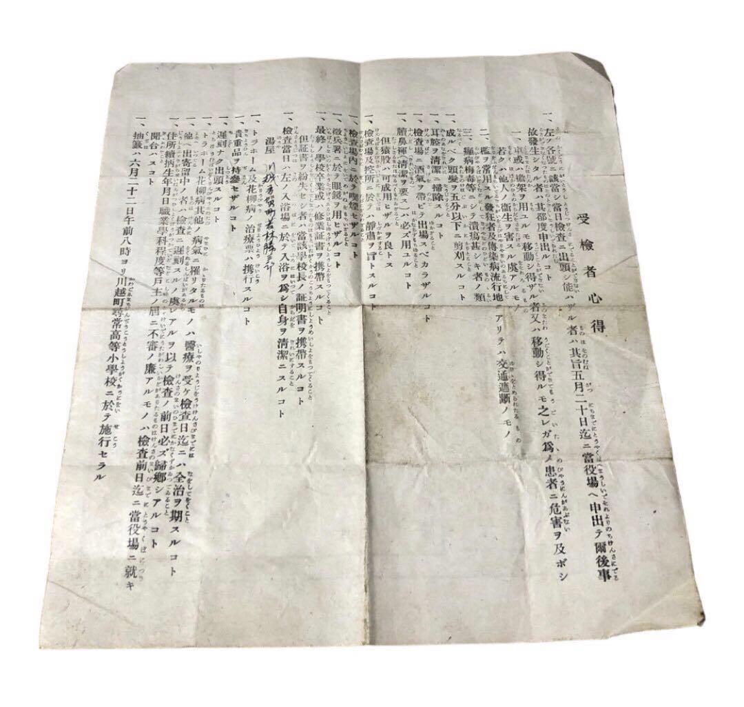 大正八年　徴兵検査日割通達書/旧日本軍　召集　戦時資料