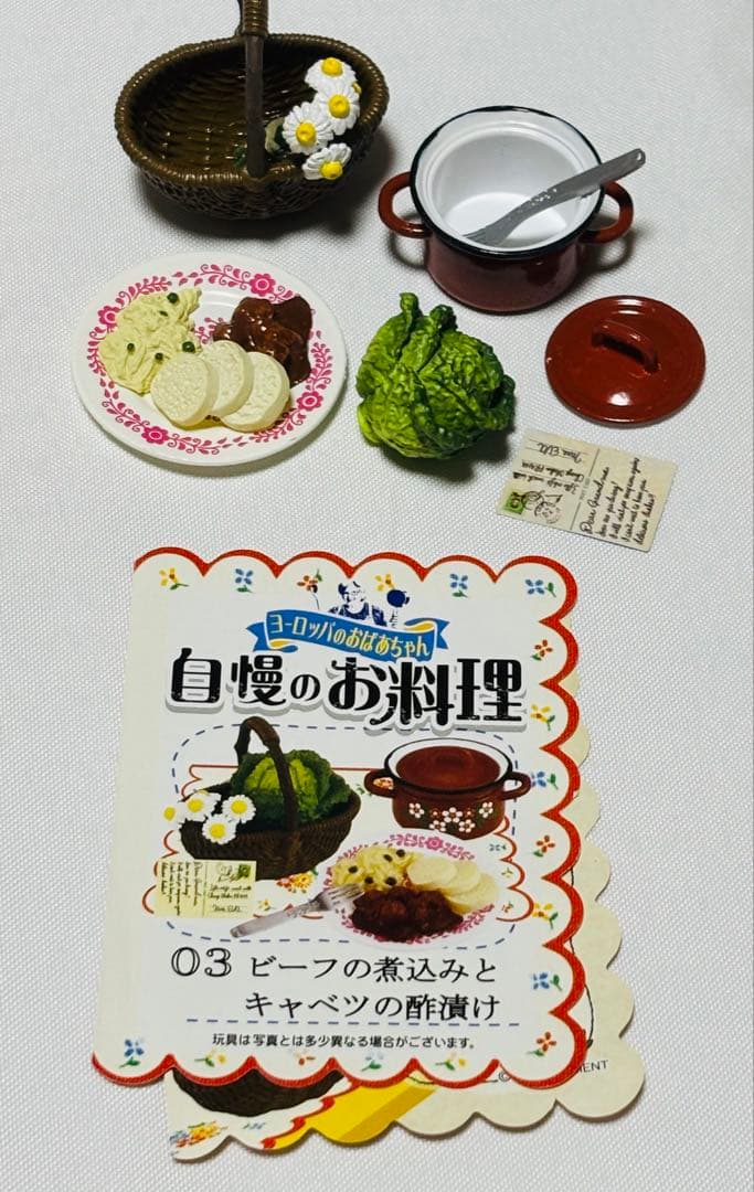 リーメントぷちサンプル　ヨーロッパのおばあちゃん自慢の料理