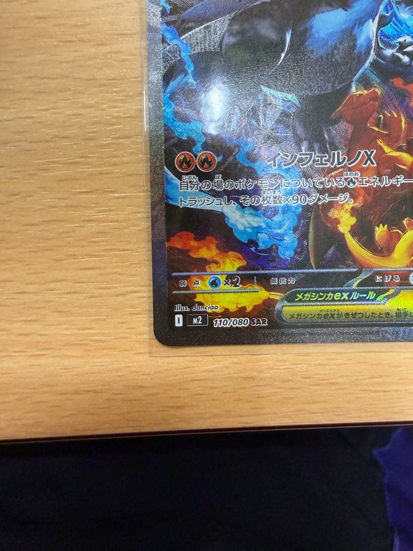 「美品」ポケモンカード インフェルノX メガリザードンX EX SAR