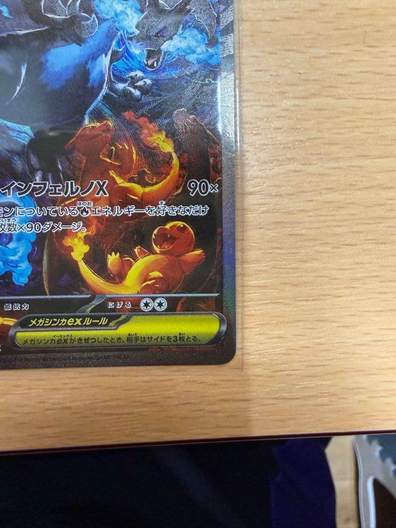 「美品」ポケモンカード インフェルノX メガリザードンX EX SAR