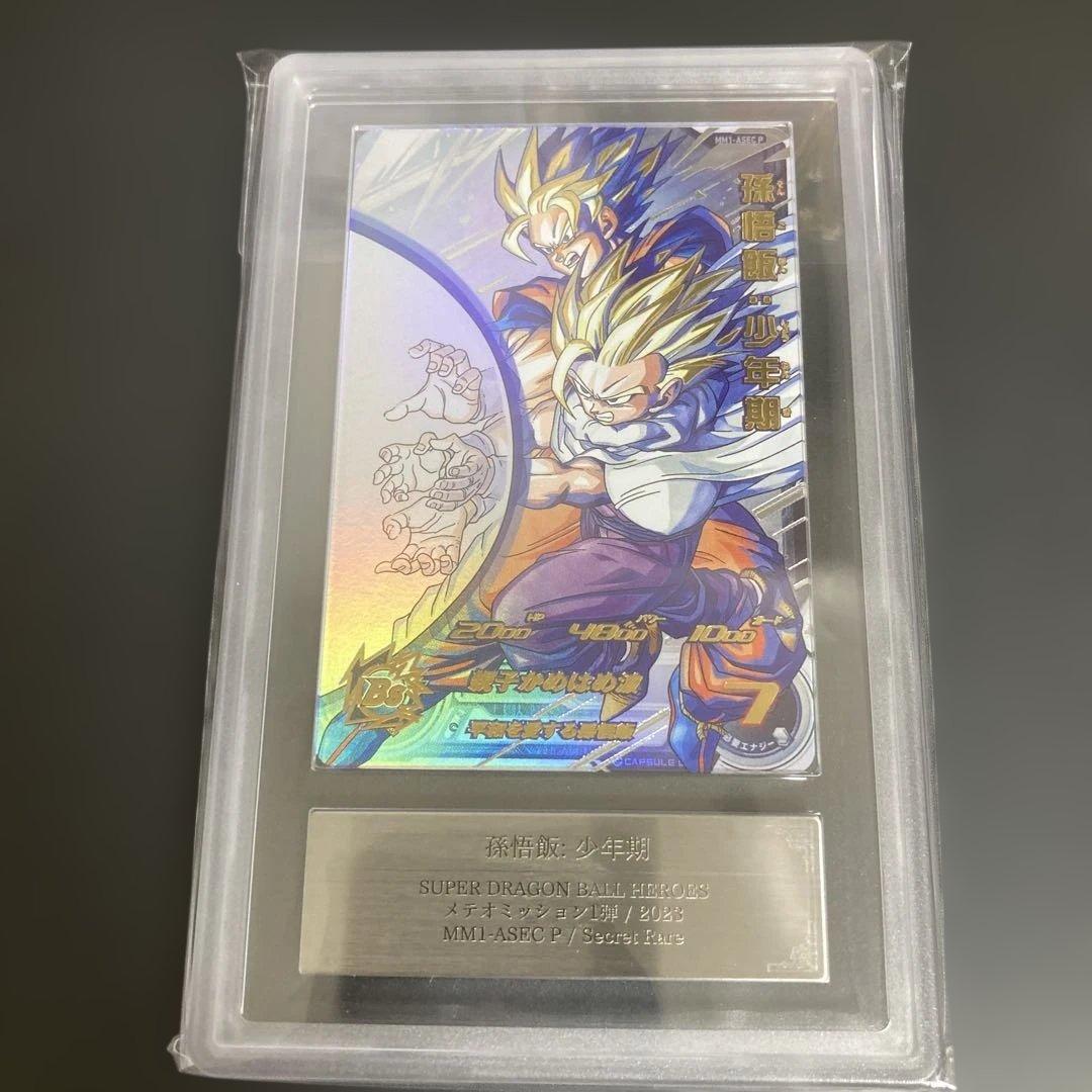 スーパードラゴンボールヒーローズARS10+ MM1-ASEC P 孫悟飯
