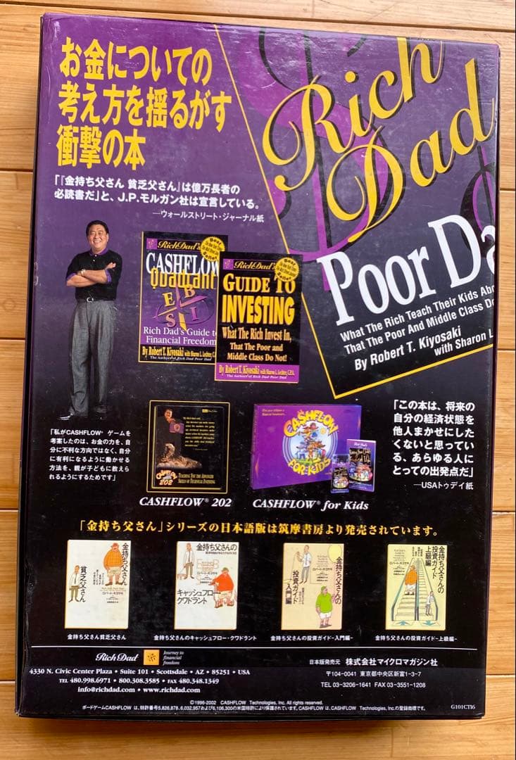 キャッシュフローゲーム101 日本語版(廃盤)