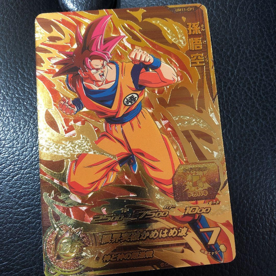 ドラゴンボールヒーローズ　キラキラカード